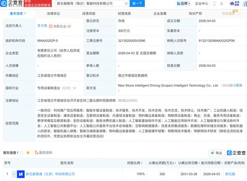 新石器宿遷成立智駕智能科技公司，加碼AI基礎軟件開發，或成自動駕駛行業新變量